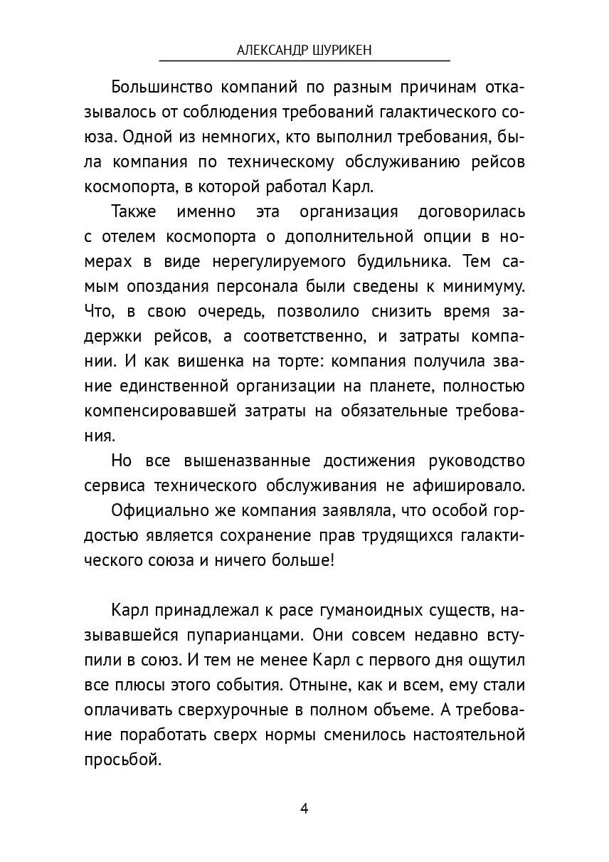 Сквозь астероид — фото 1