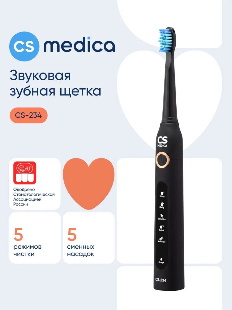 Электрическая зубная щетка с 5 насадками CS Medica CS-234-5