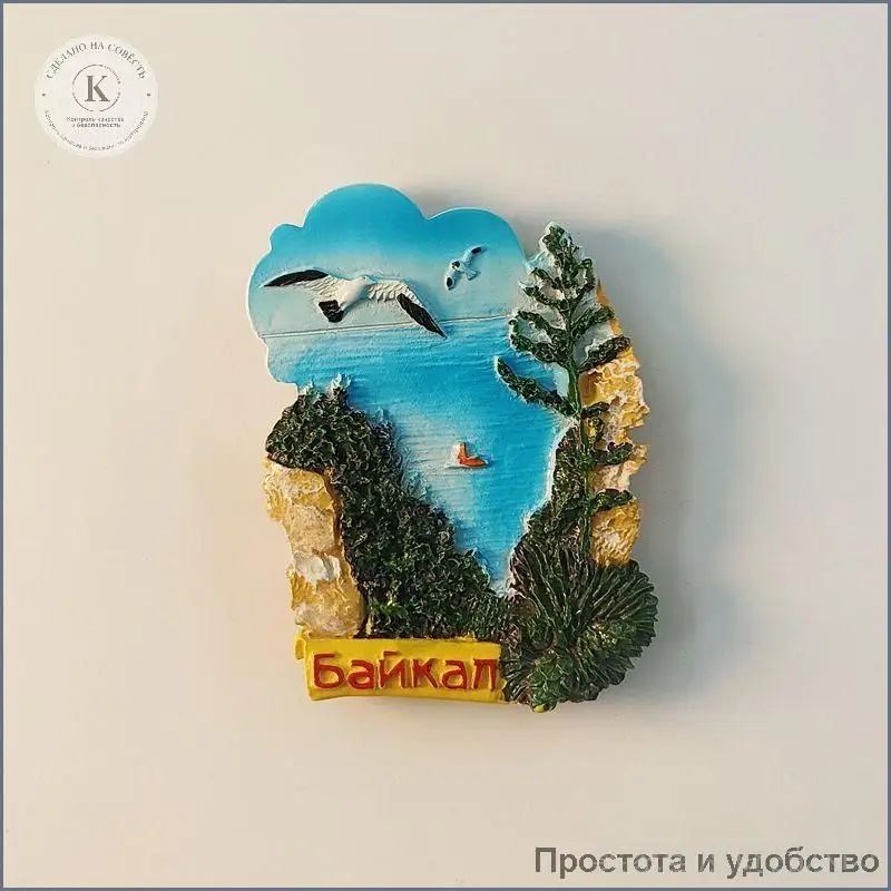 3D магнит "Озеро Байкал" сувенир из смолы с пейзажем