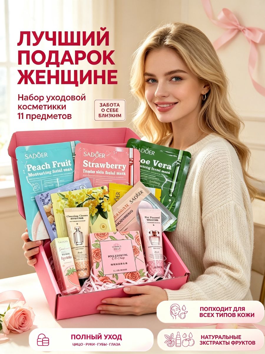Подарочный набор для женщин на день рождения, готовый подарок маме, подруге, сестре, 11 предметов, набор для домашнего спа