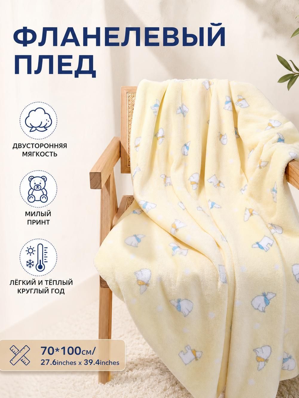 Плед 70x100 см хлопок двусторонний детский