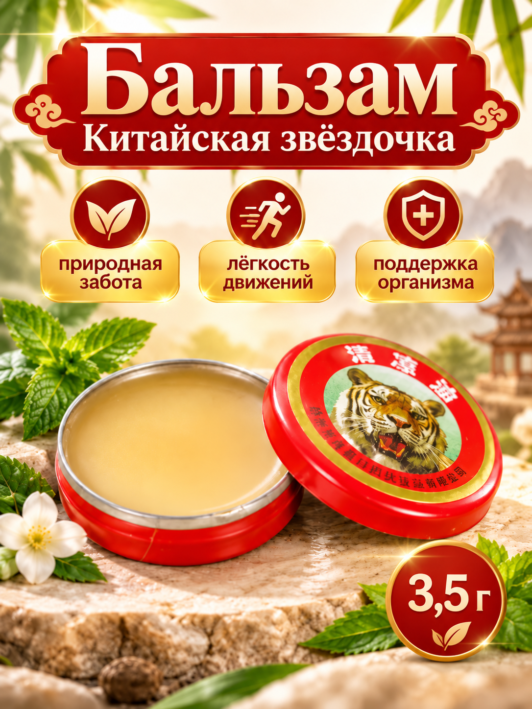 Бальзам TaiYan «Китайская звёздочка», при суставных болях, 3.5 г