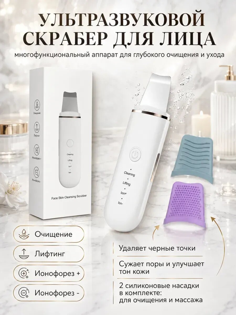 Ультразвуковая чистка лица