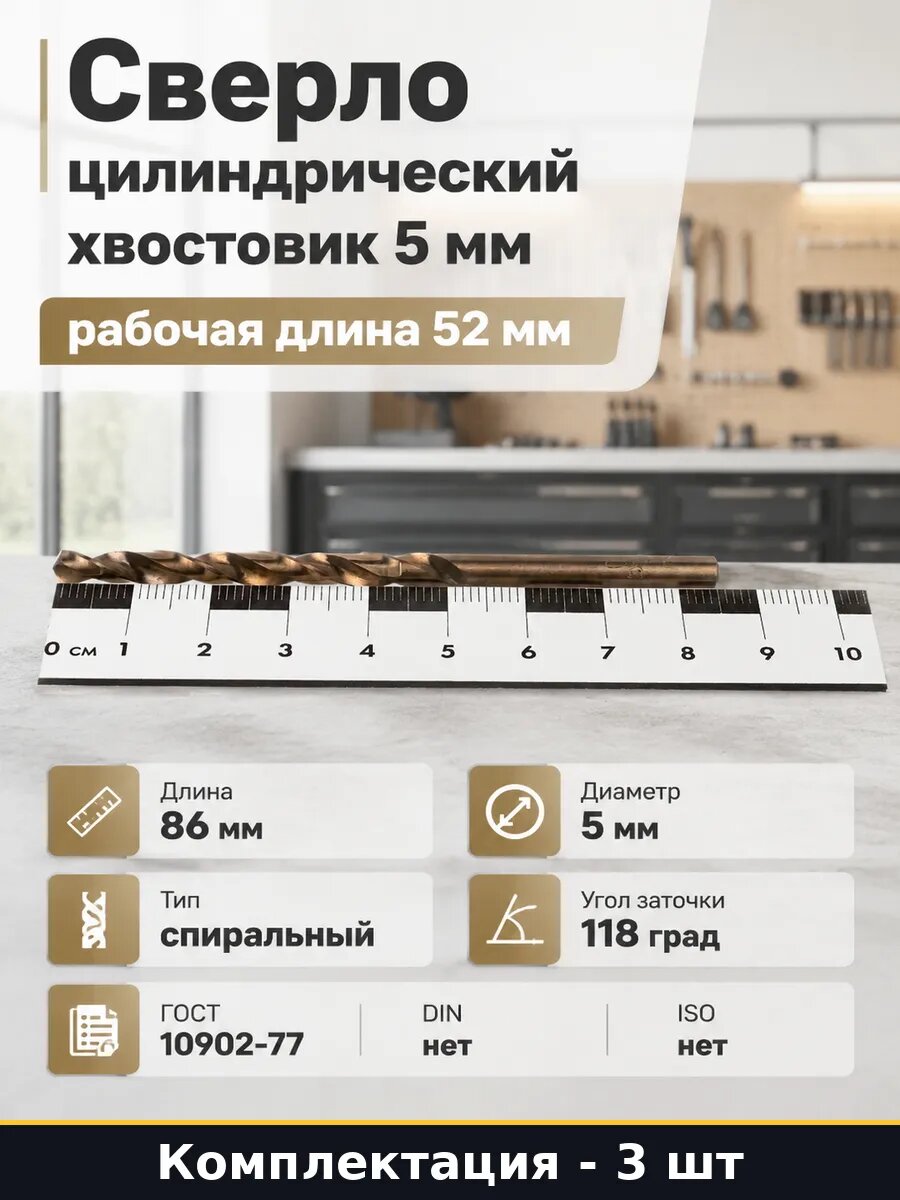 Сверло 5 мм Р6М5К5 3 штуки спиральное для металла гост