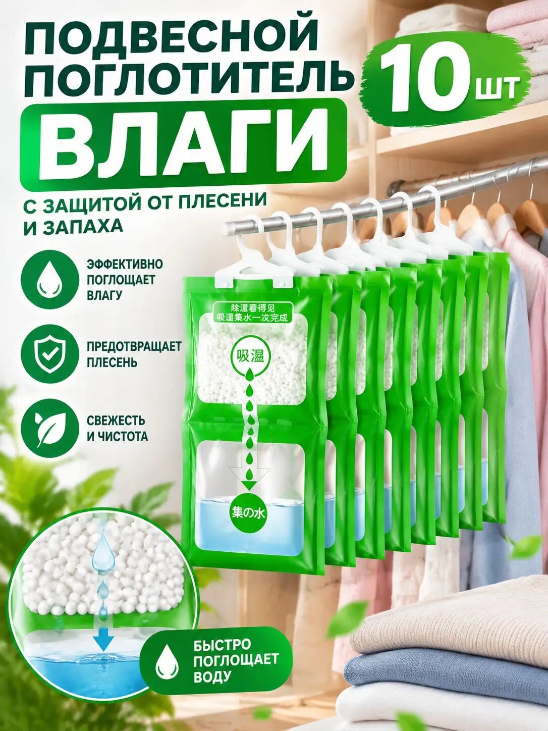 Поглотитель влаги для дома в шкаф, автомобильный осушитель набор из 10 штук