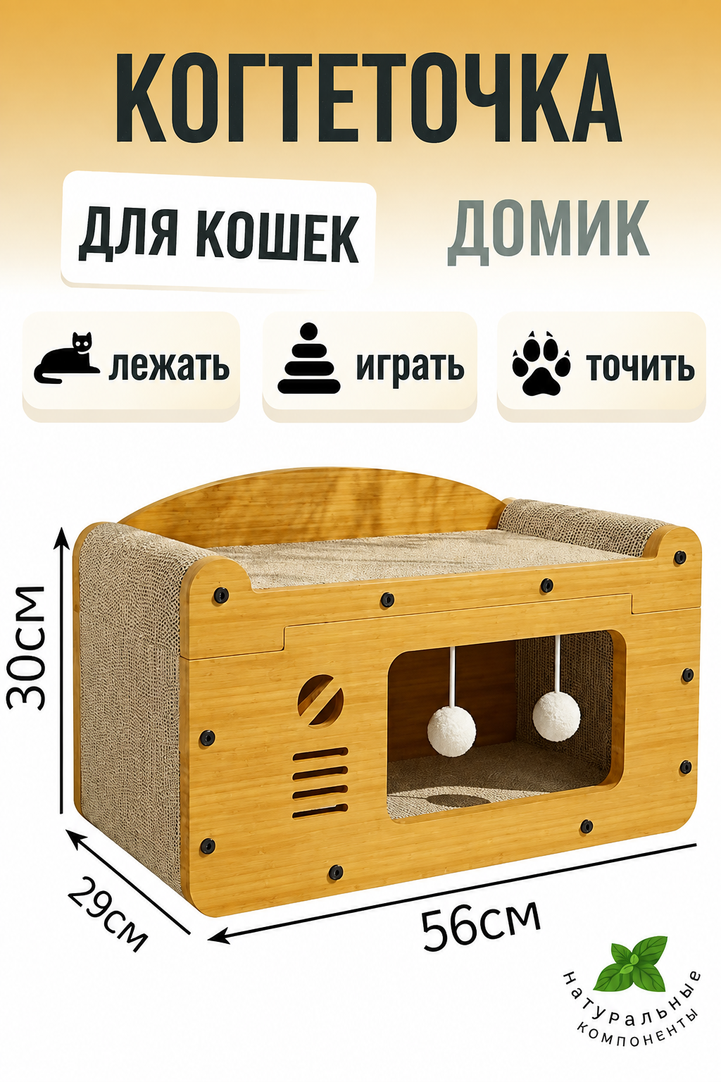 Когтеточка угловая картонная для кошек с лежанкой и игрушками, 40x20x15 см