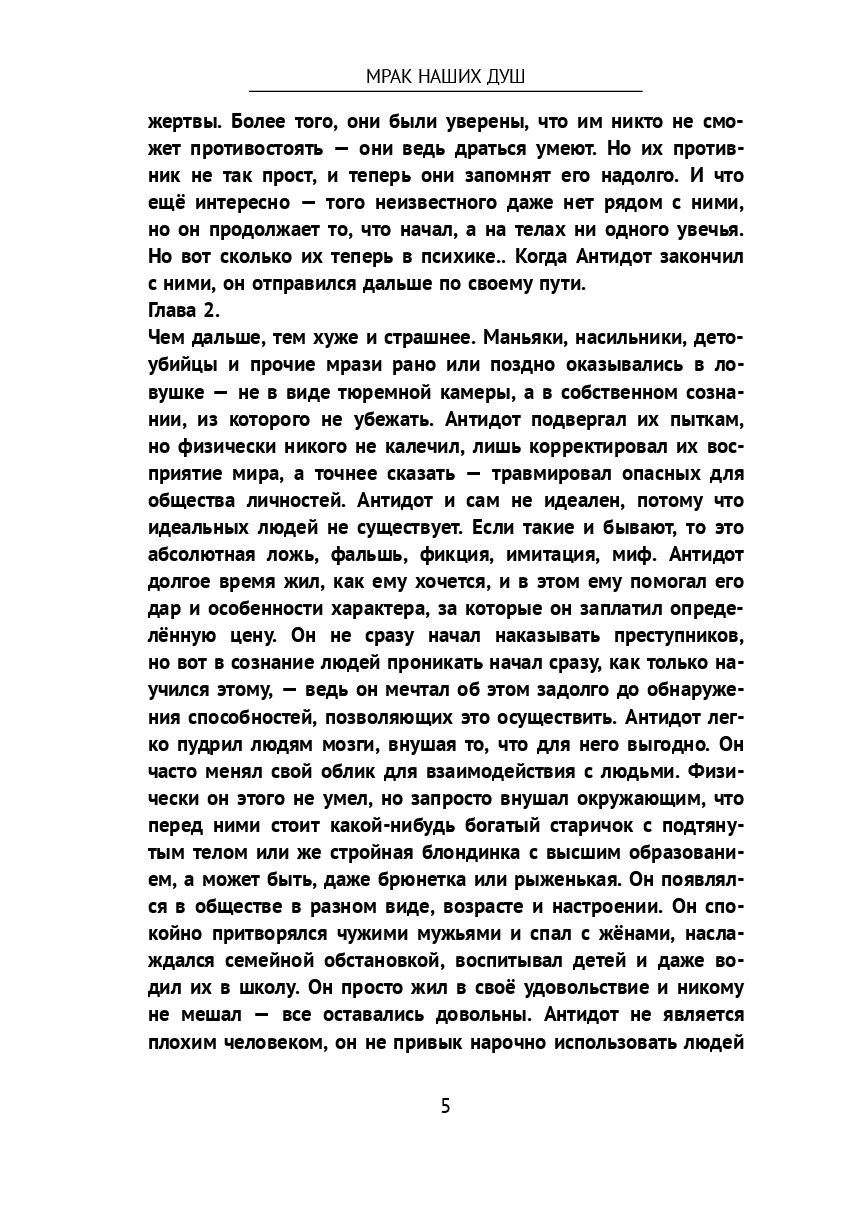 Мрак наших душ — фото 1