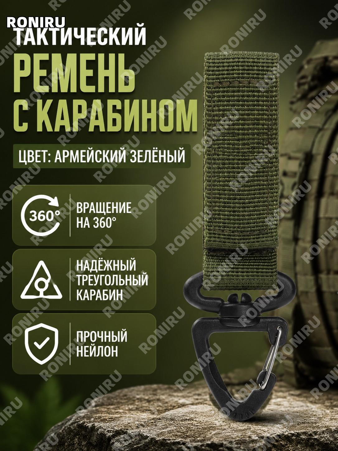 Тактический карабин для рюкзака 360° поворотный треугольный D-образный подвесной крюк, цвет милитари для снаряжения