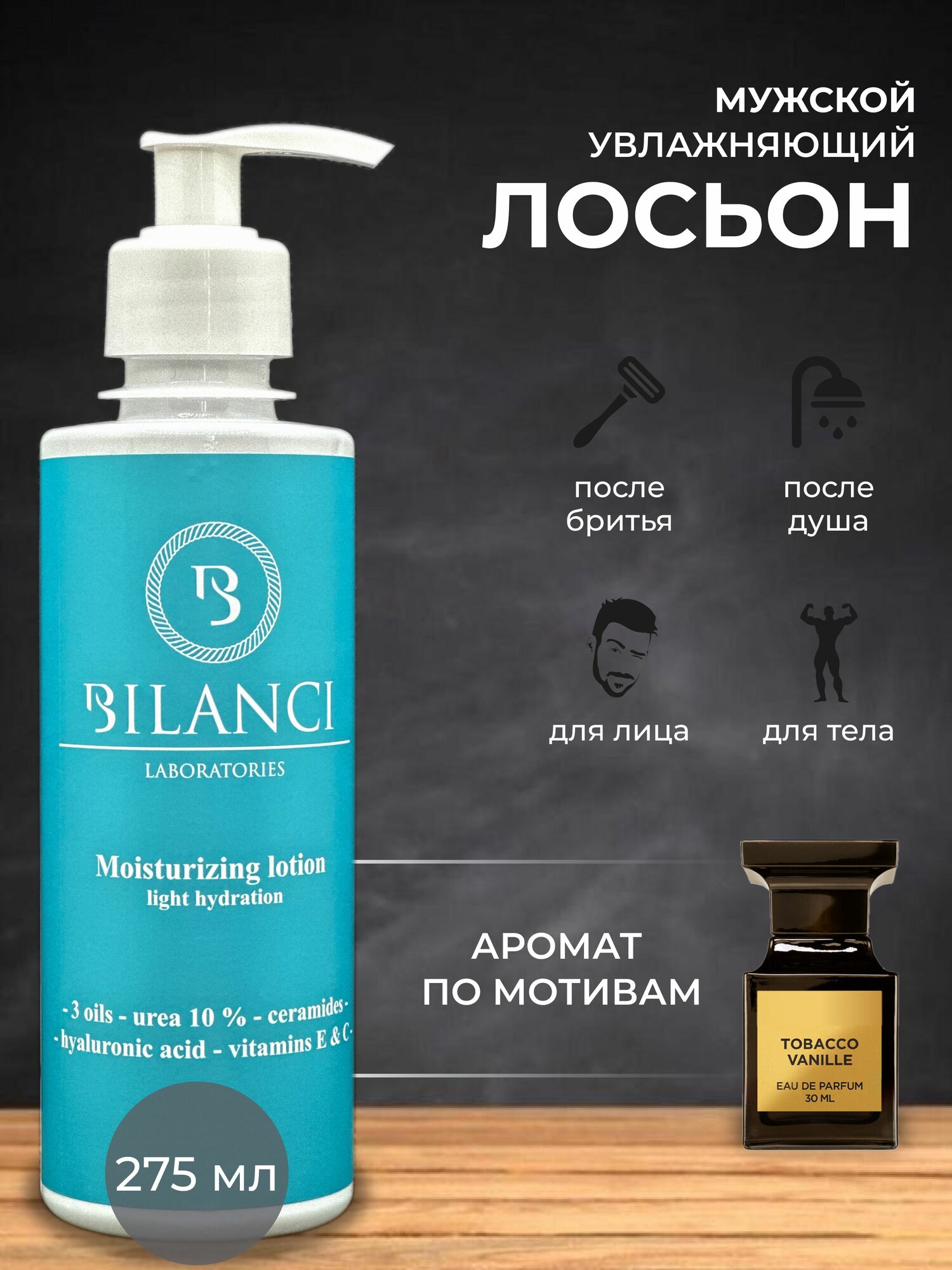 Bilanci Средство после бритья, бальзам, 275.04 мл