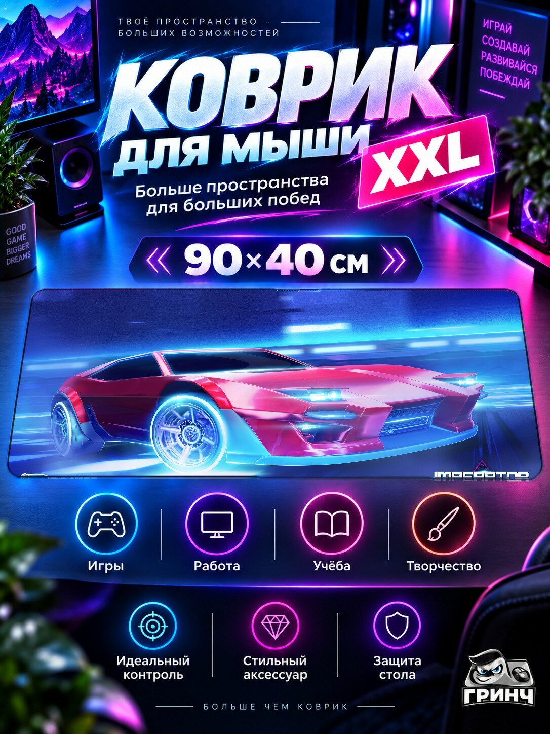 Игровой коврик для мыши 90х40 см — Rocket League / Рокет Лига — Rocket League Imperator DT5