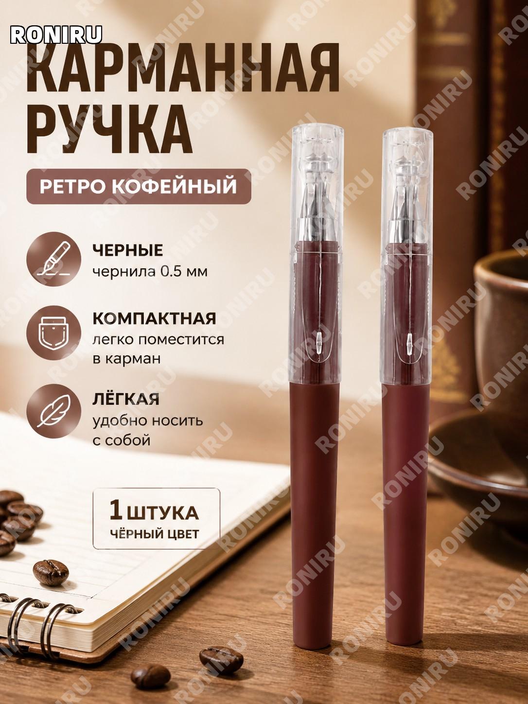 Карманная мини-ручка ретро коричневая 1 шт черные чернила свыше 0,5 мм PP короткая ручка для записей и подписей