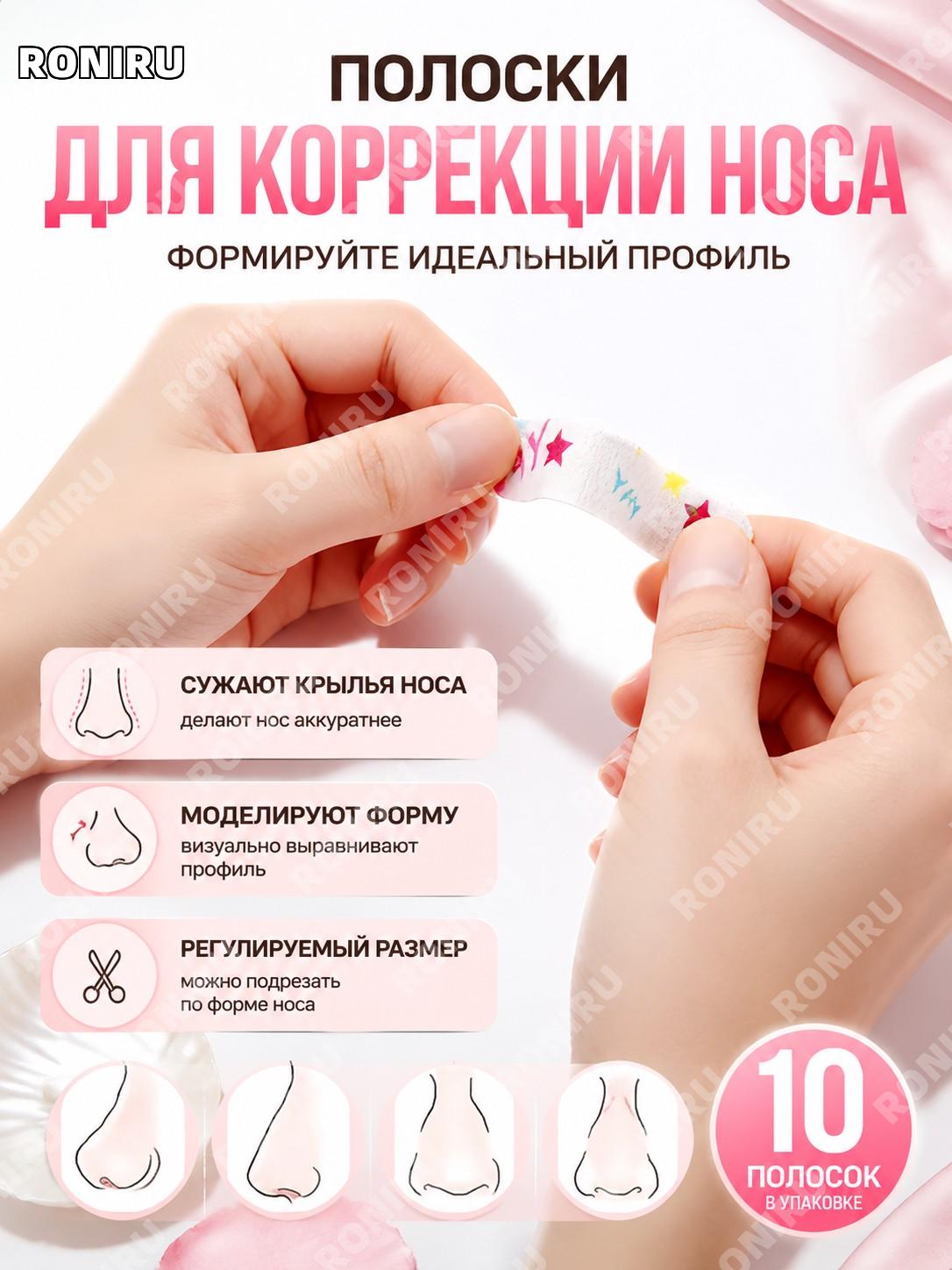 Носовые пластыри для коррекции формы носа, наклейки для приподнятого кончика, цвет случайный, 10 шт/коробка, набор