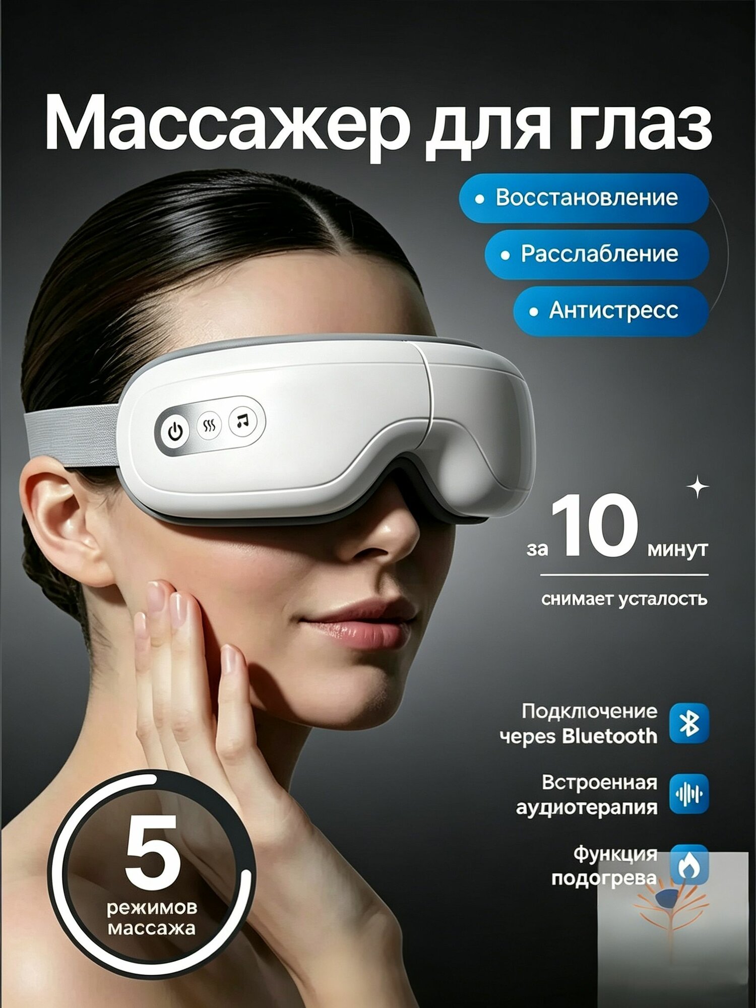 Складной массажер для глаз Galaxy Eye Junior, четыре режима, белый