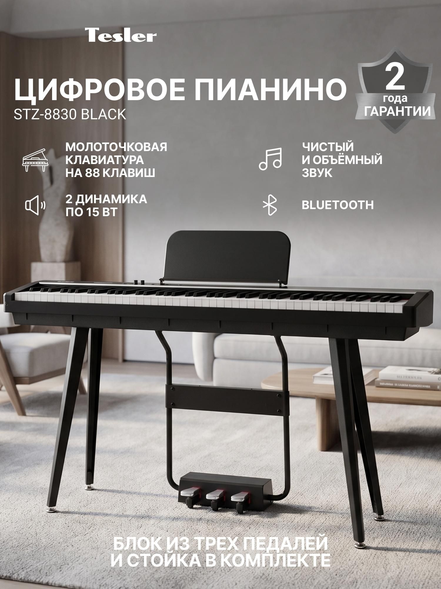Цифровое пианино TESLER STZ-8830 BLACK