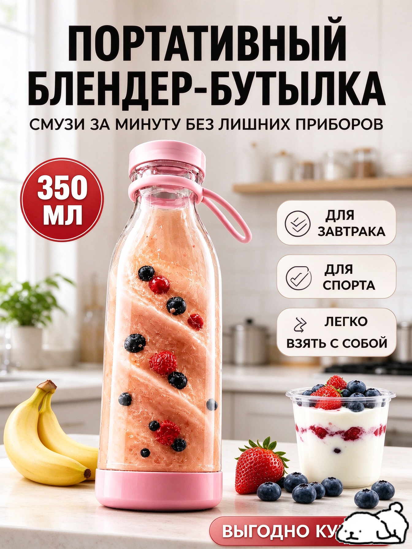 Портативный блендер-бутылка 350 мл, электрический шейкер для смузи, USB-перезарядка, для дома и путешествий