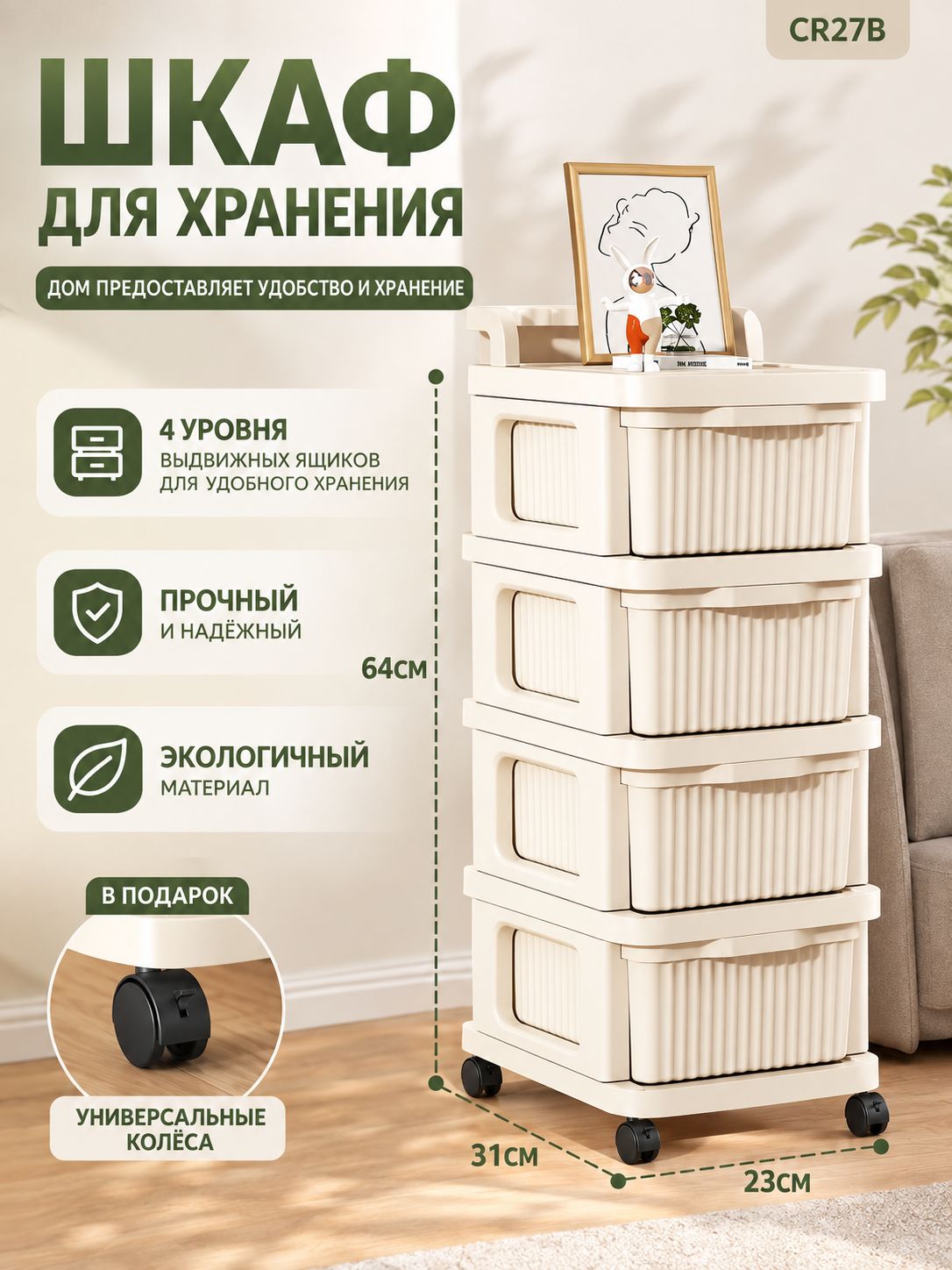 Комод, 4 ящ, 23х31x64 см