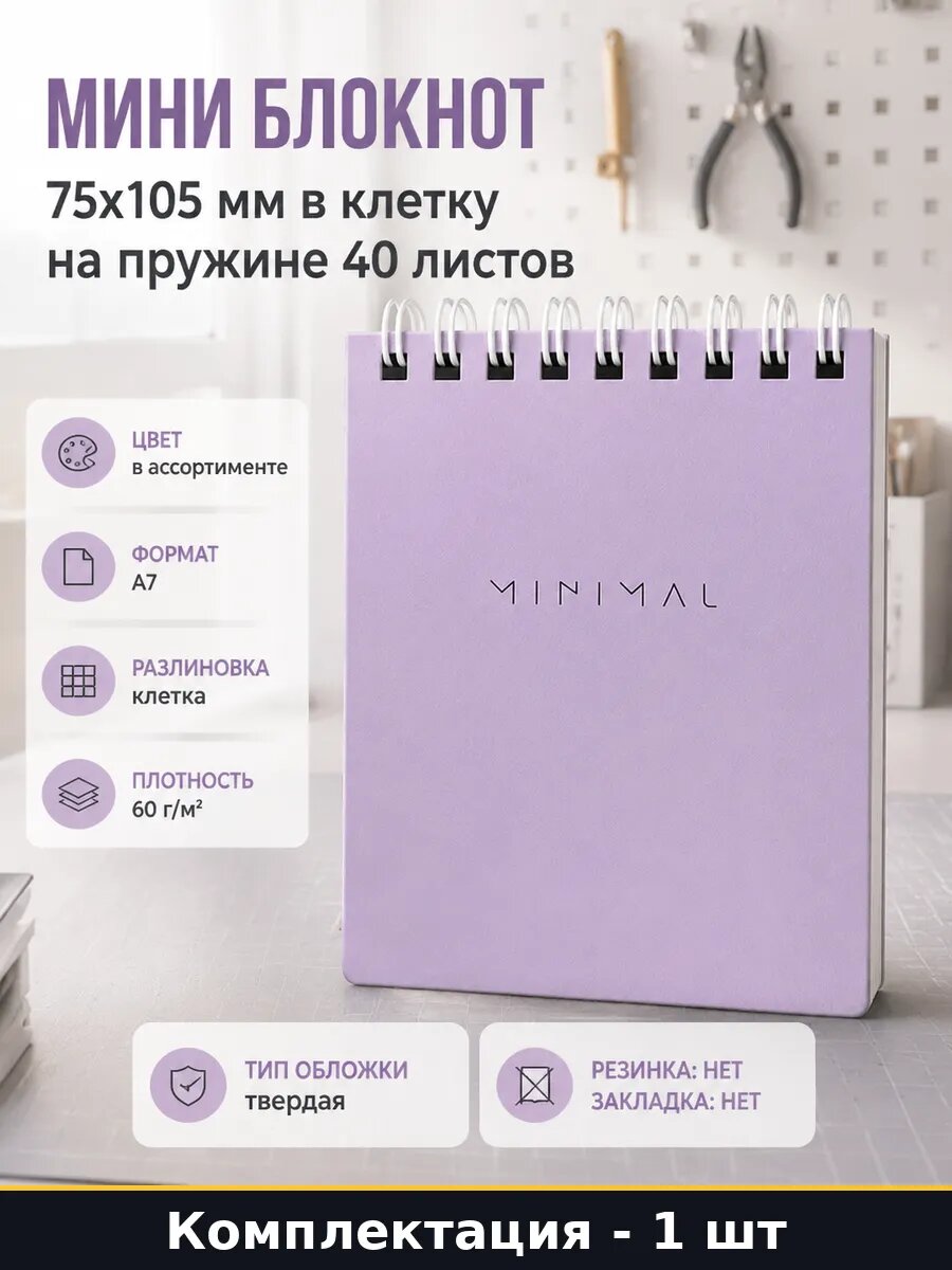 Блокнот А7 40л в клетку, офсетная бумага, пружина сверху 40л