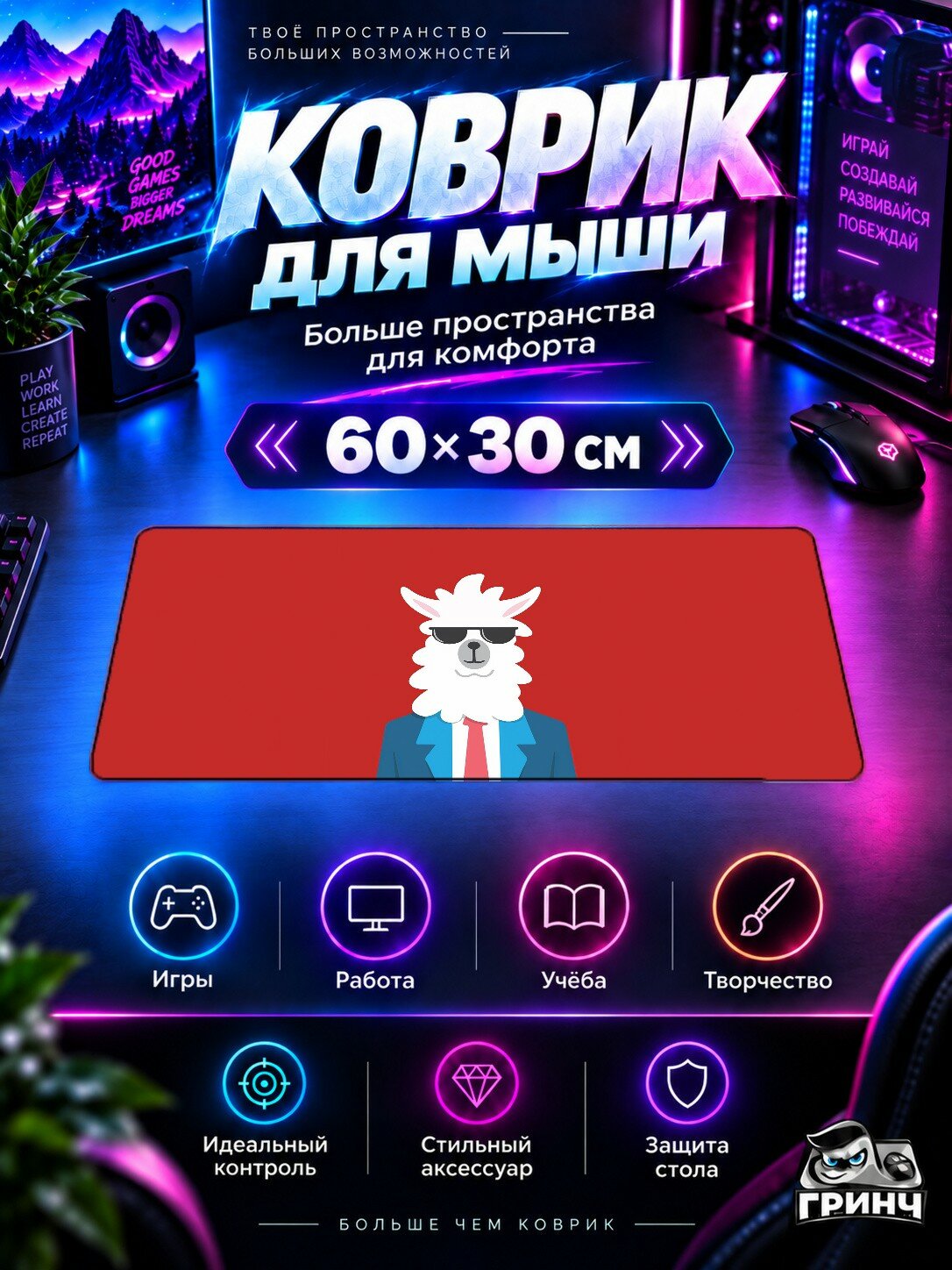 Игровой коврик для мыши жаккард 60х30 см Fancy Liama Portait Фанкй Лиама Портаит
