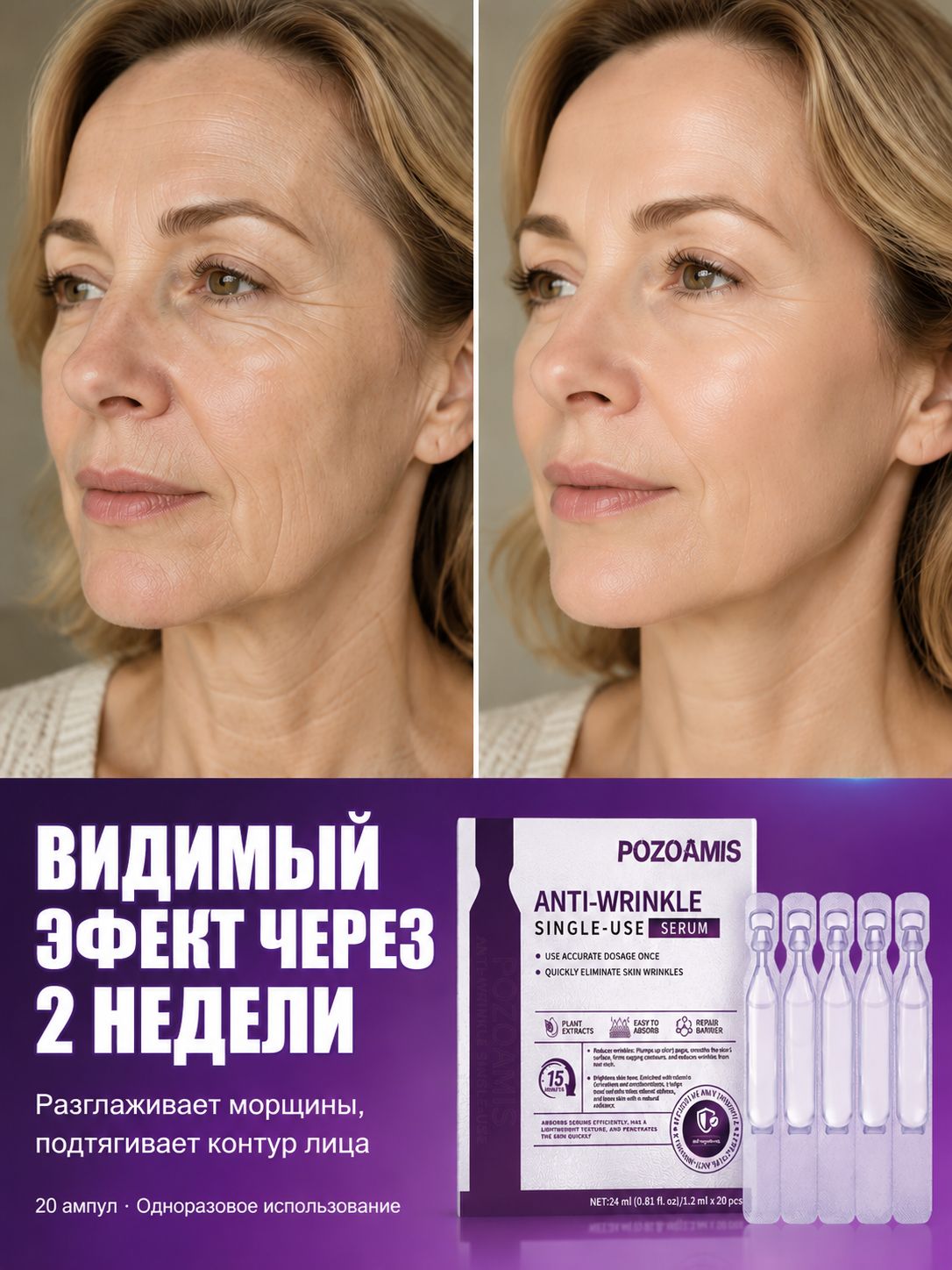 POZOAMIS-77 Сыворотка для ухода за кожей Антивозрастной уход, 24 мл