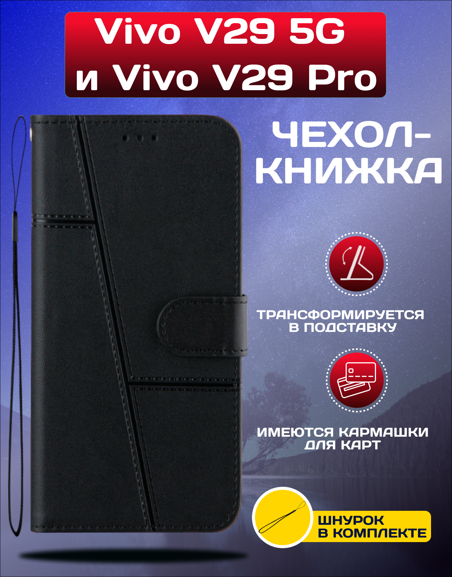 Чехол книжка wallet case на Vivo V29 5G и V29 Pro / Виво В29 5G и Виво В29 Про (Черная)
