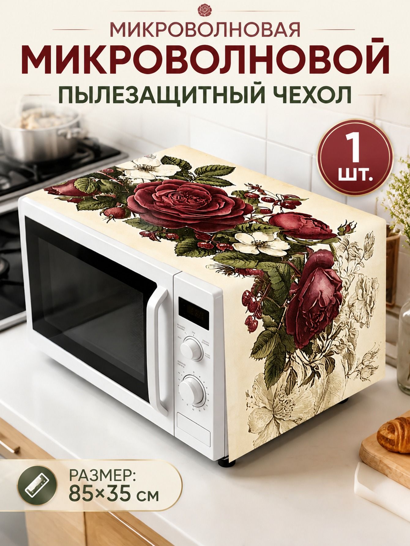Крышка для СВЧ 1 шт полиэстер