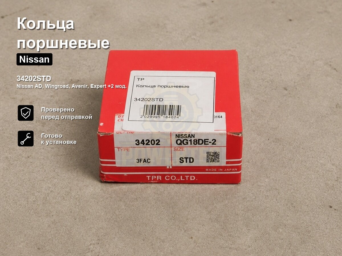 Кольца поршневые 34202STD TP NISSAN