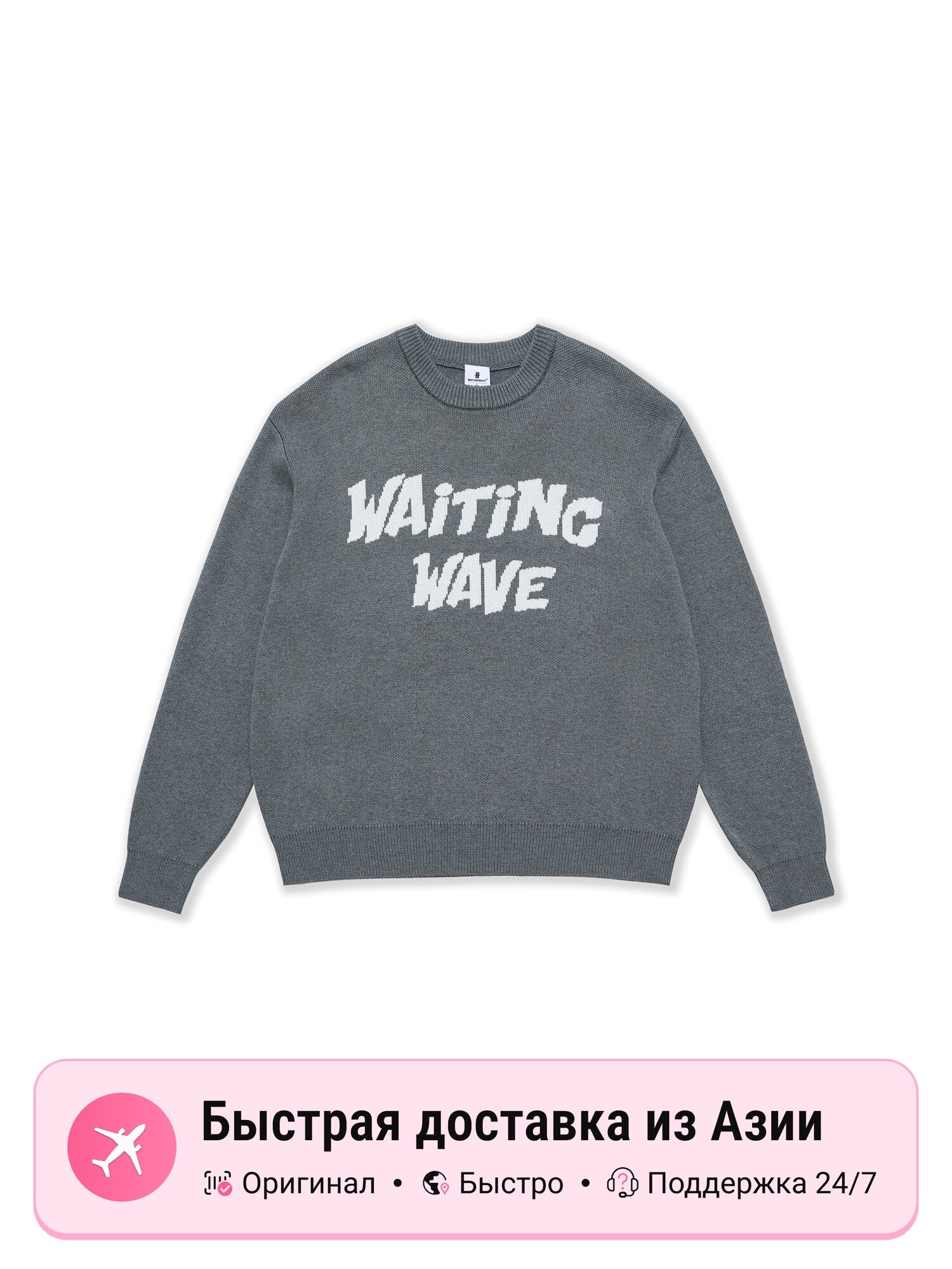 Свитер WAITINGWAVE WAITINGWAVE, 1 шт.
