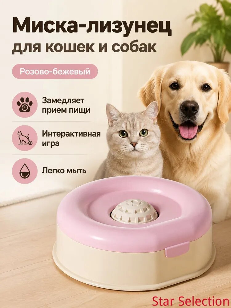 Розово‑бежевая миска‑лизунец для кошек и собак, медленное кормление, интерактивная миска для еды, легко моется