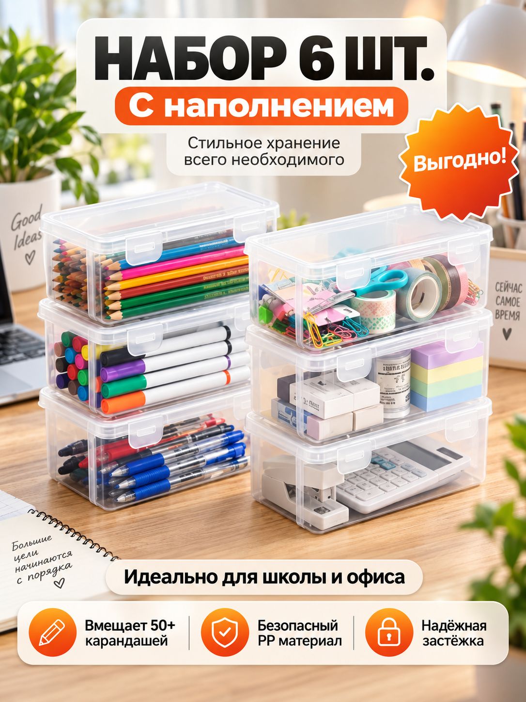 Прозрачная коробка для карандашей из АБС-пластика, 6 шт, прочная с крышкой