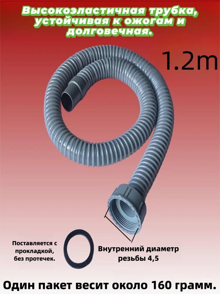 Шланг сливной/Высокоэластичный тип с защитой от ожогов, сливная труба для раковины, 45/56 мм