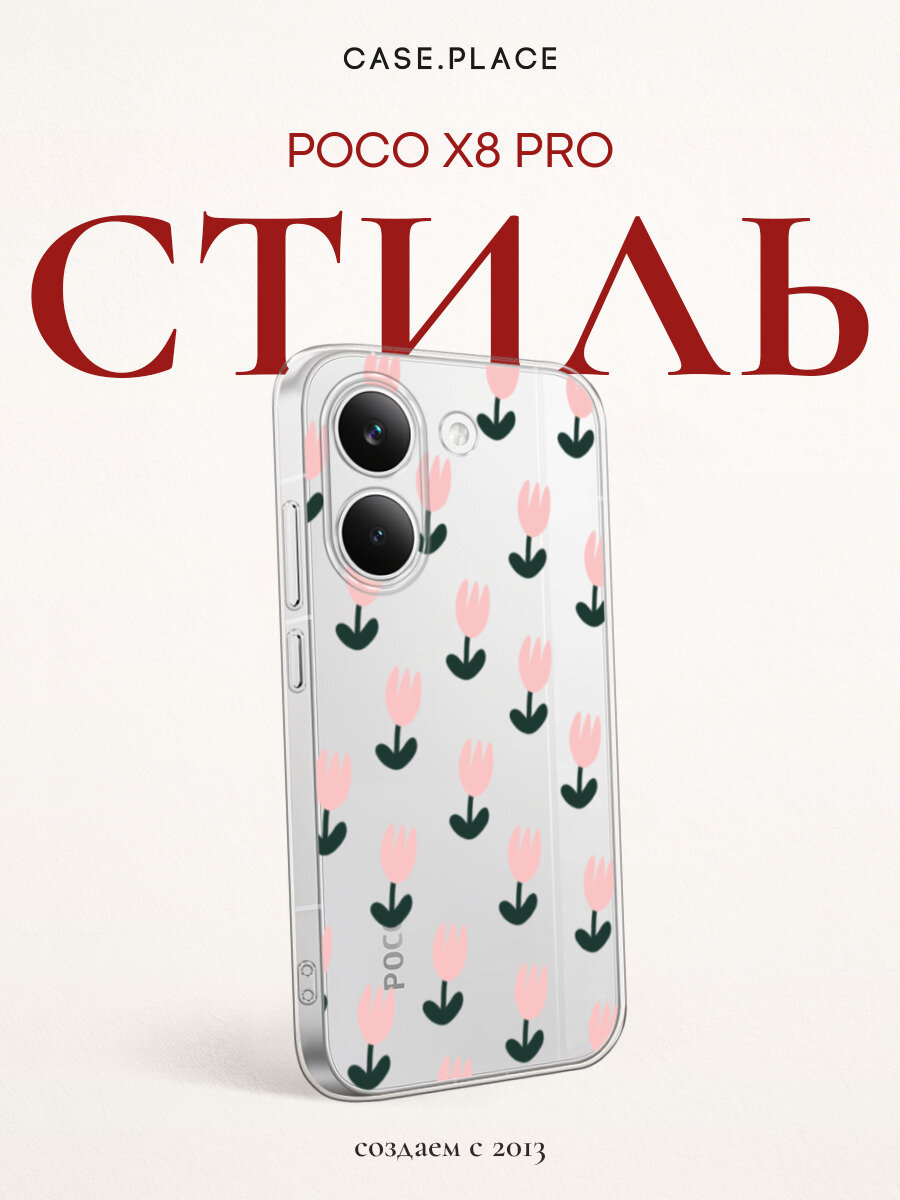 Чехол на Poco X8 Pro / Поко X8 Про с принтом Тюльпатовый паттерн