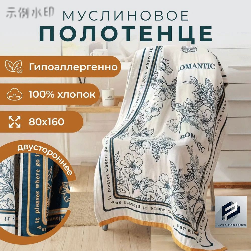 Полотенце банное 80x160 см, хлопок, муслин, темно-синий, синий, 1 шт
