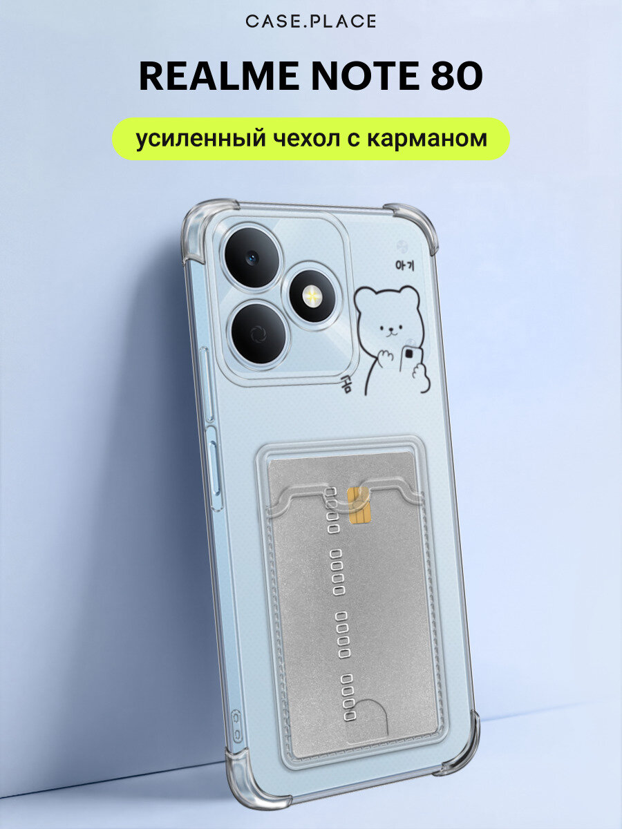 Чехол на Realme Note 80 (Реалми Нот 80) с картой и принтом Cute bear