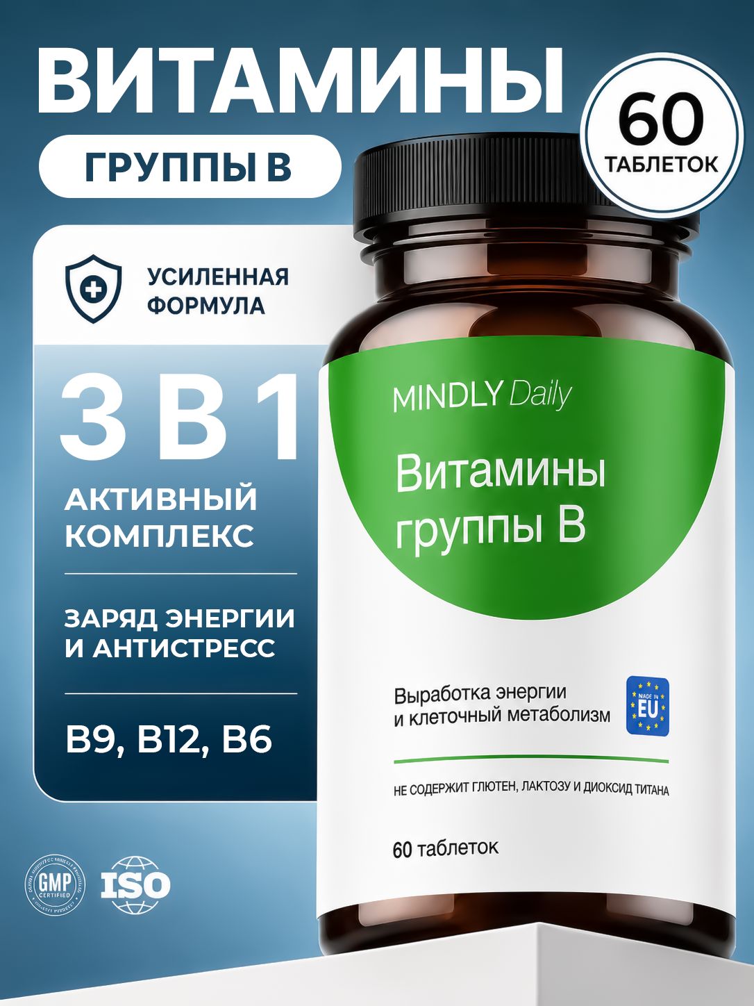 Комплекс витаминов B6, B12, B9, 60 капсул. MINDLY — для поддержки нервной системы и естественной энергии при нагрузках