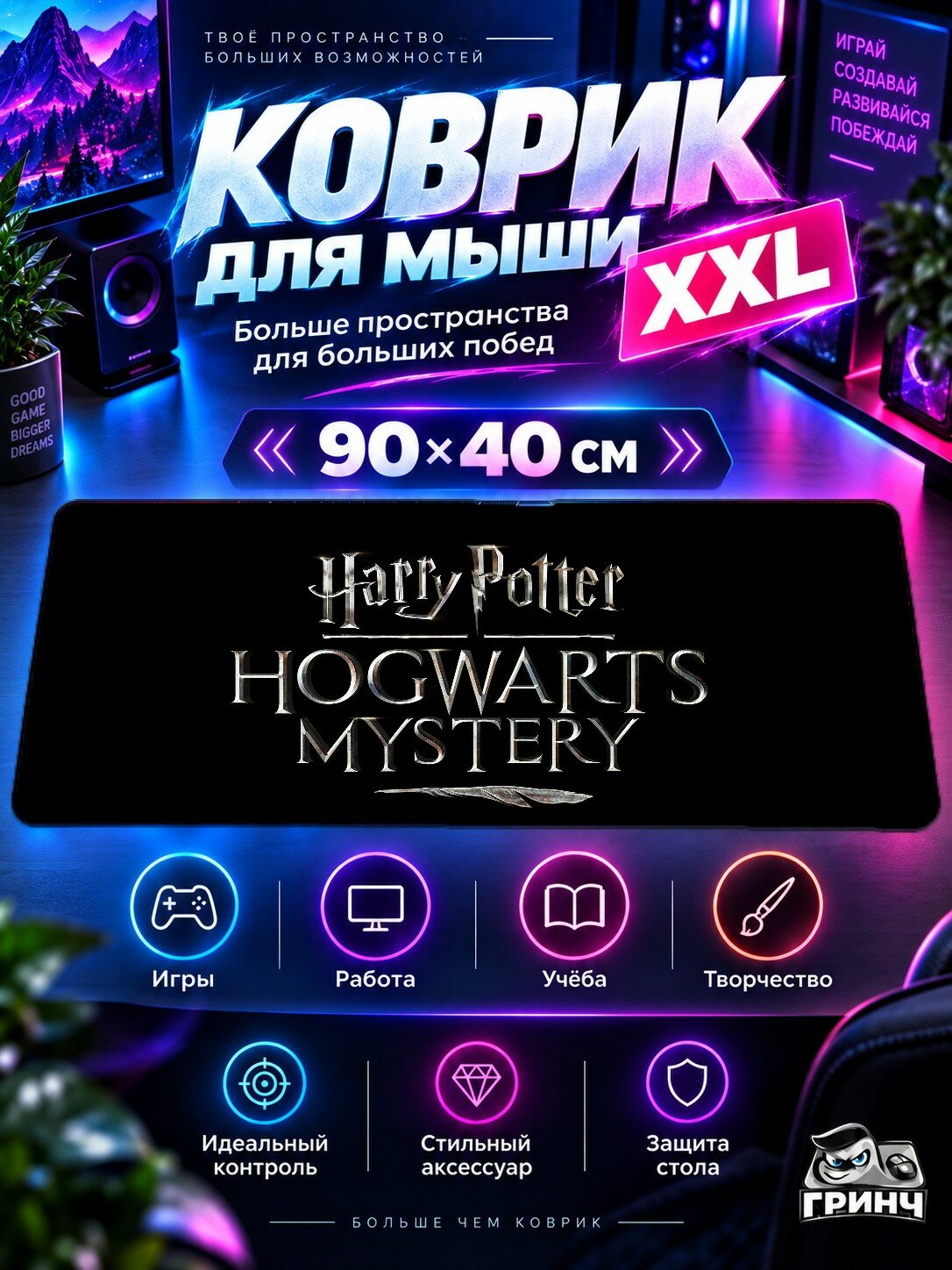 Игровой коврик для мыши 90х40 см — Harry Potter / Гарри Поттер — Harry Potter Hogwarts Mystery Game Logo