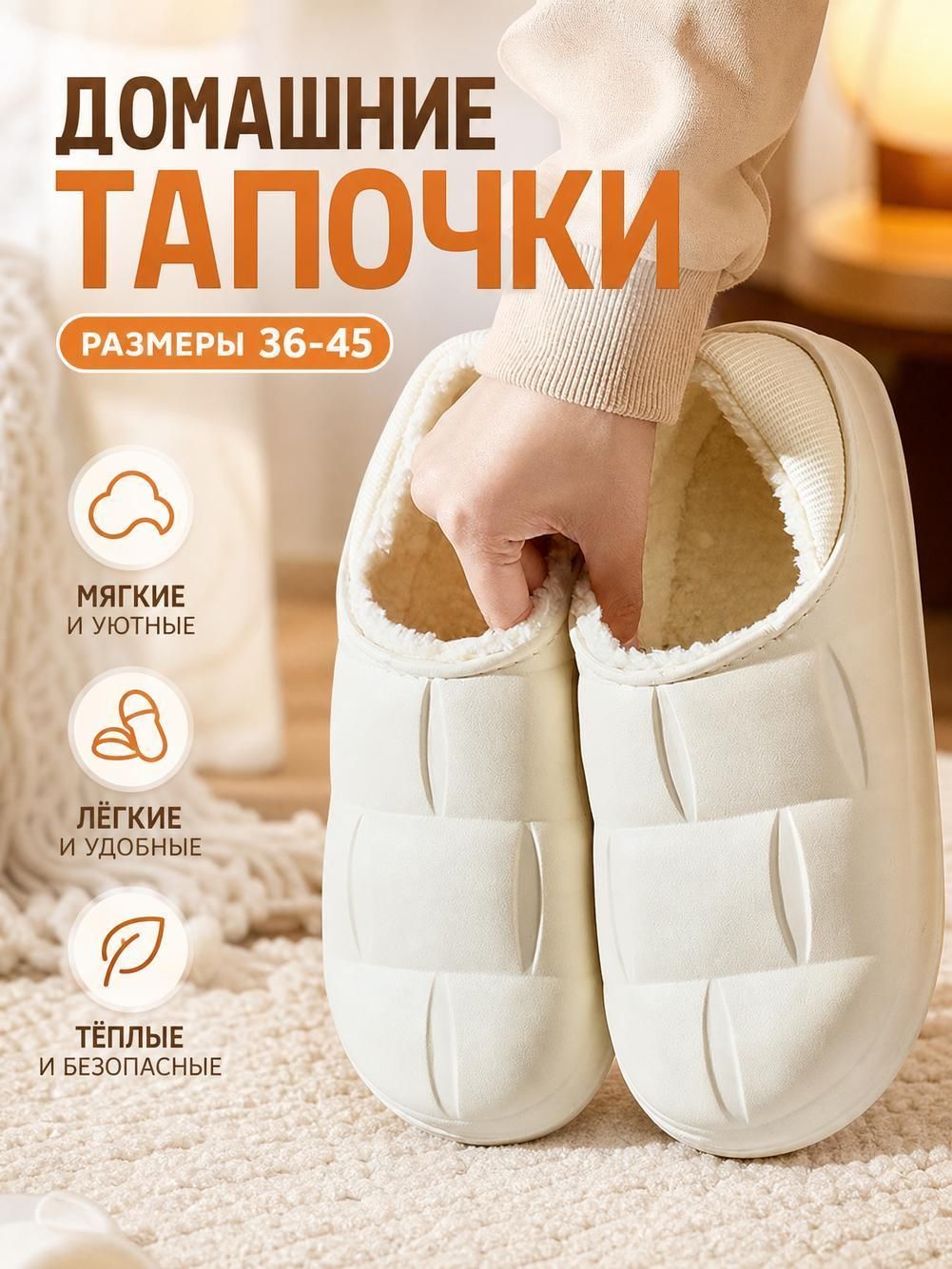 Тапочки