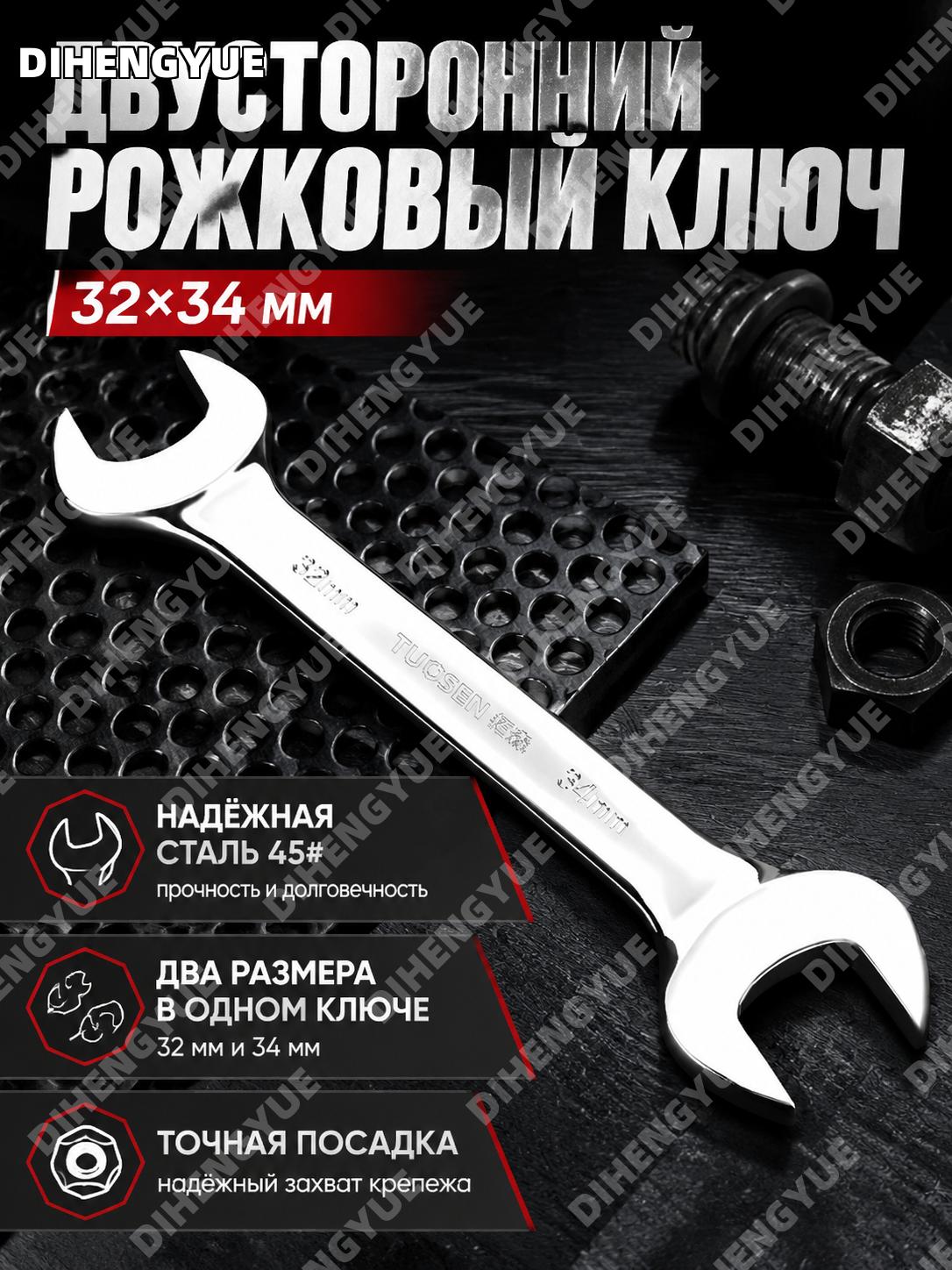 Ключ рожковый двусторонний 32×34 мм, набор 5 шт в коробке, 99445, 45# сталь для слесарных работ ручной инструмент
