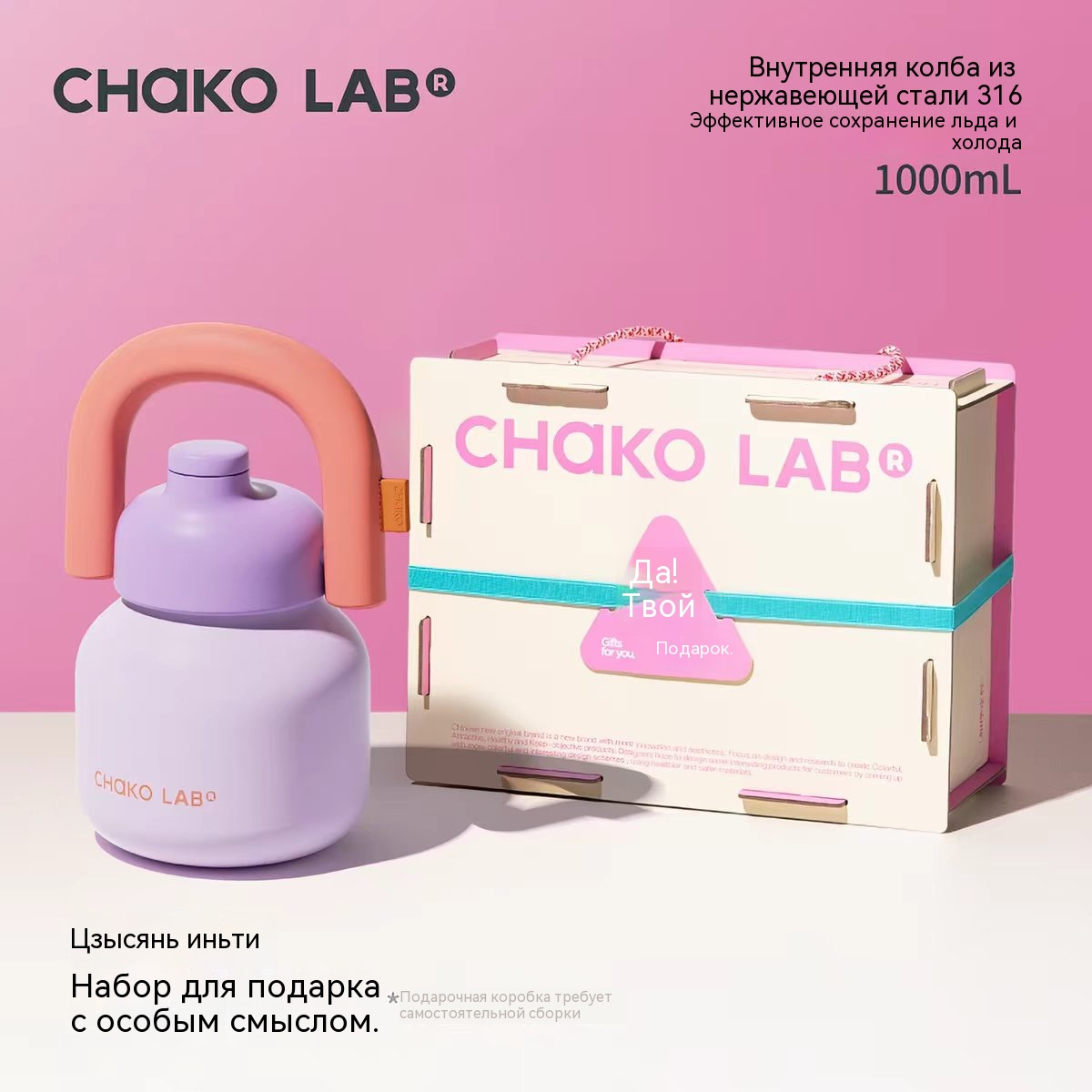 Термос HeXu CHAKO LAB, 1000 мл, колба из нержавеющей стали 316, с ручкой и соломинкой, подарочный набор