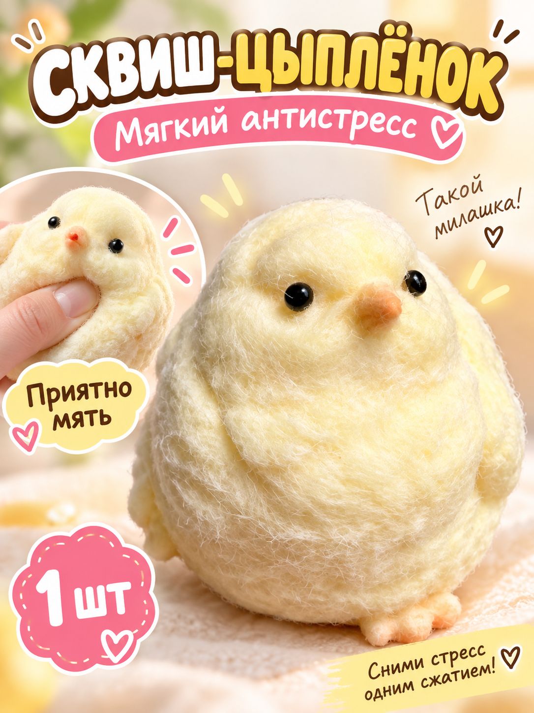 Игрушка-антистресс сквиш Цыплёнок, мягкая мялка из TPR, жёлтая, для детей и взрослых