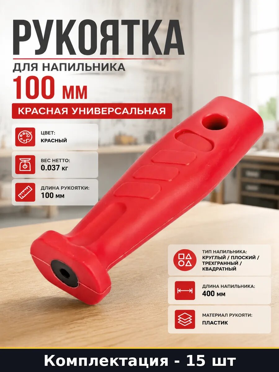 Набор держателей для напильников 15 штук красные пластиковые