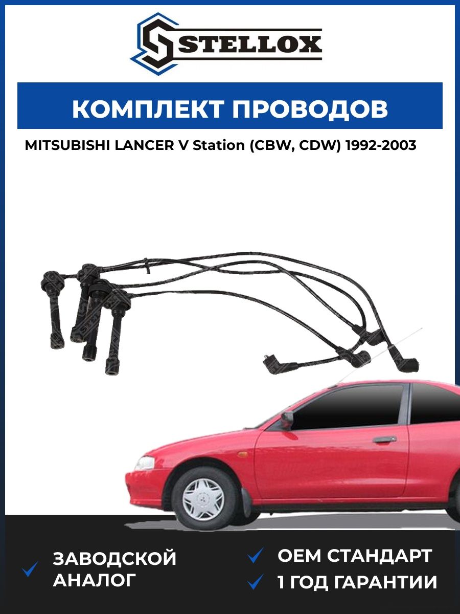 Комплект проводов Stellox 1038161SX Мицубиси Лансер V Стейшен Mitsubishi Lancer V Station CBW 1992-2003