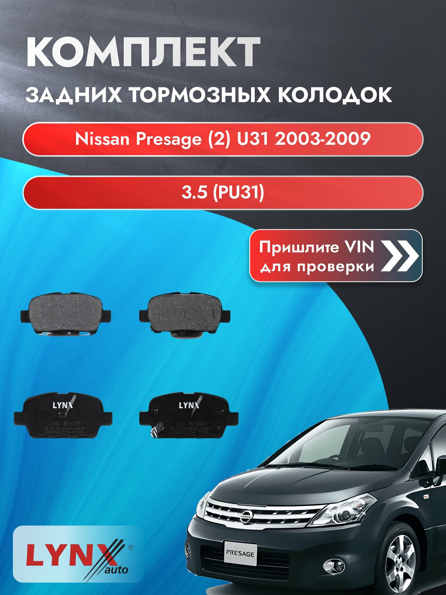 Комплект задних колодок для Nissan Presage (2) U31 / 2003-2009 / 3.5 (PU31) (VQ35DE) Ниссан Пресаж ВD-5706