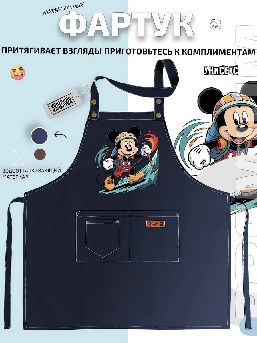 Фартук Микки Маус Mickey Mouse мультфильм путешественник кухонный с принтом универсальный