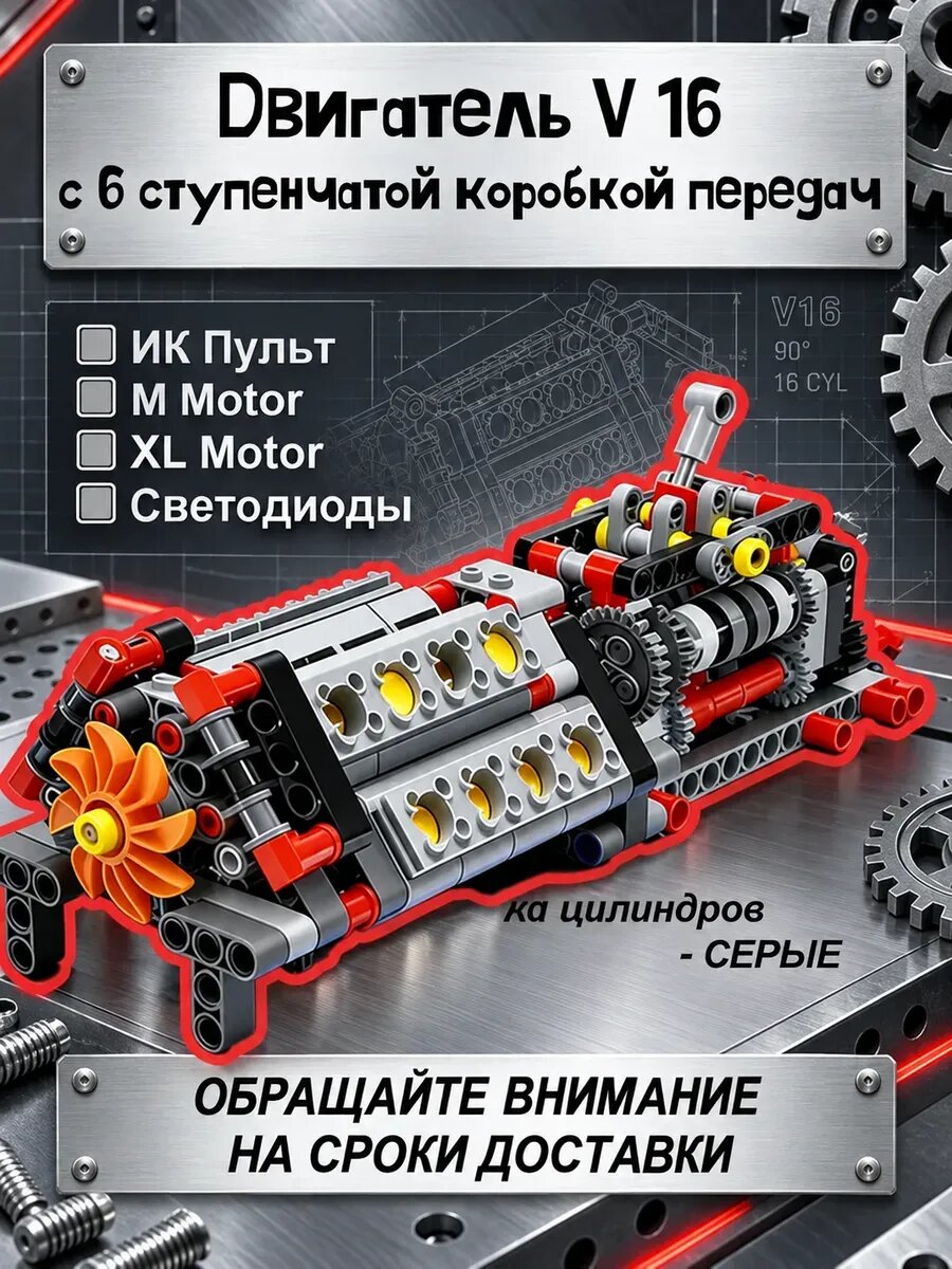 Модель макет двигателя V16 автомобиля Lego техник