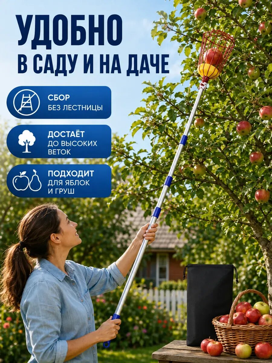 Плодосборник телескопический для яблок и фруктов