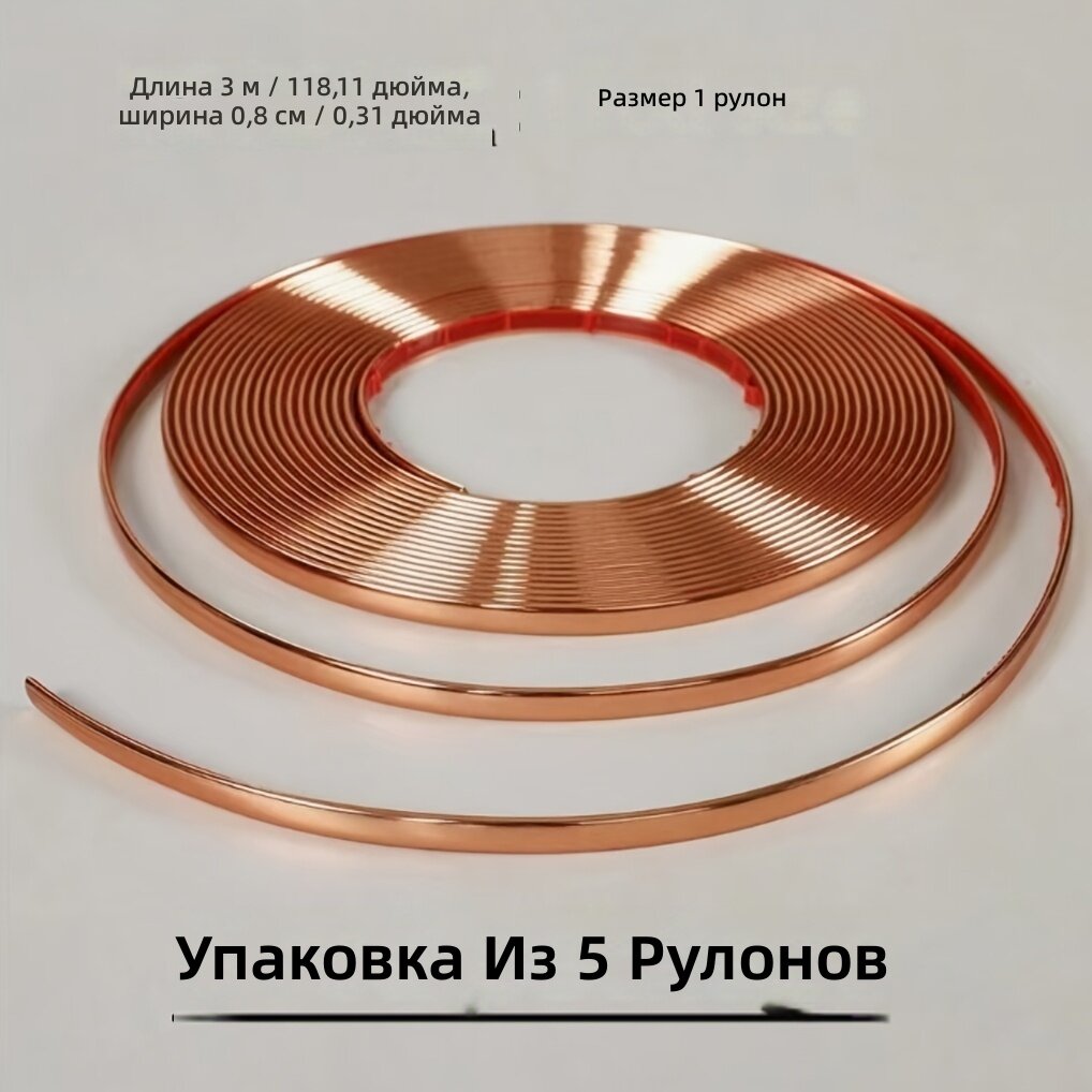 Самоклеящиеся декоративные уголки и кромочные ленты, 5 рулонов, 118x0.3 дюйма, розовое золото