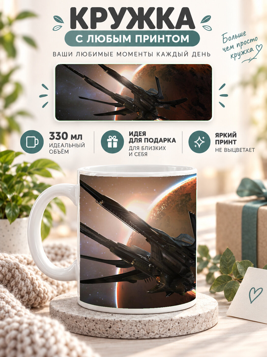 Кружка керамическая 330 мл белая с принтом Star Citizen Artwork