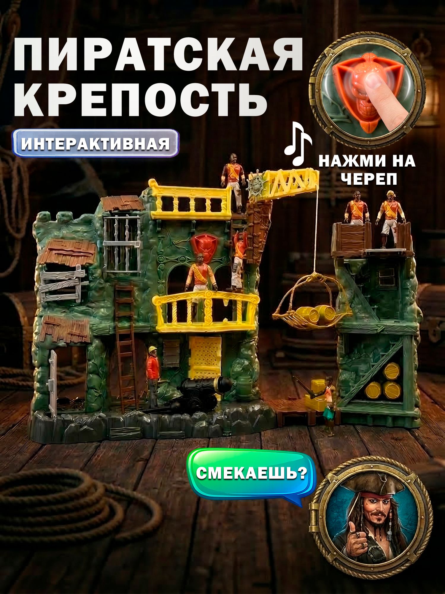 Детская игрушка электронная пиратская крепость
