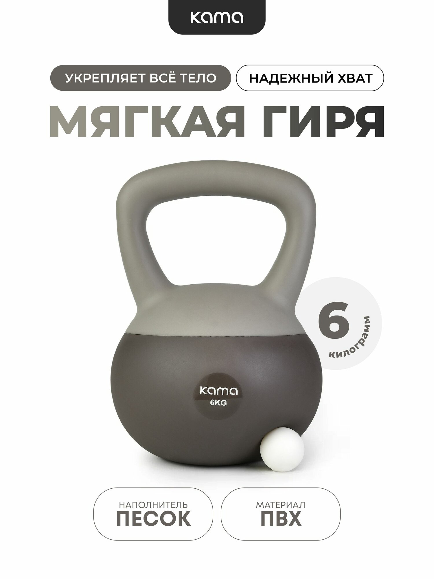 Мягкая гиря, 6 кг