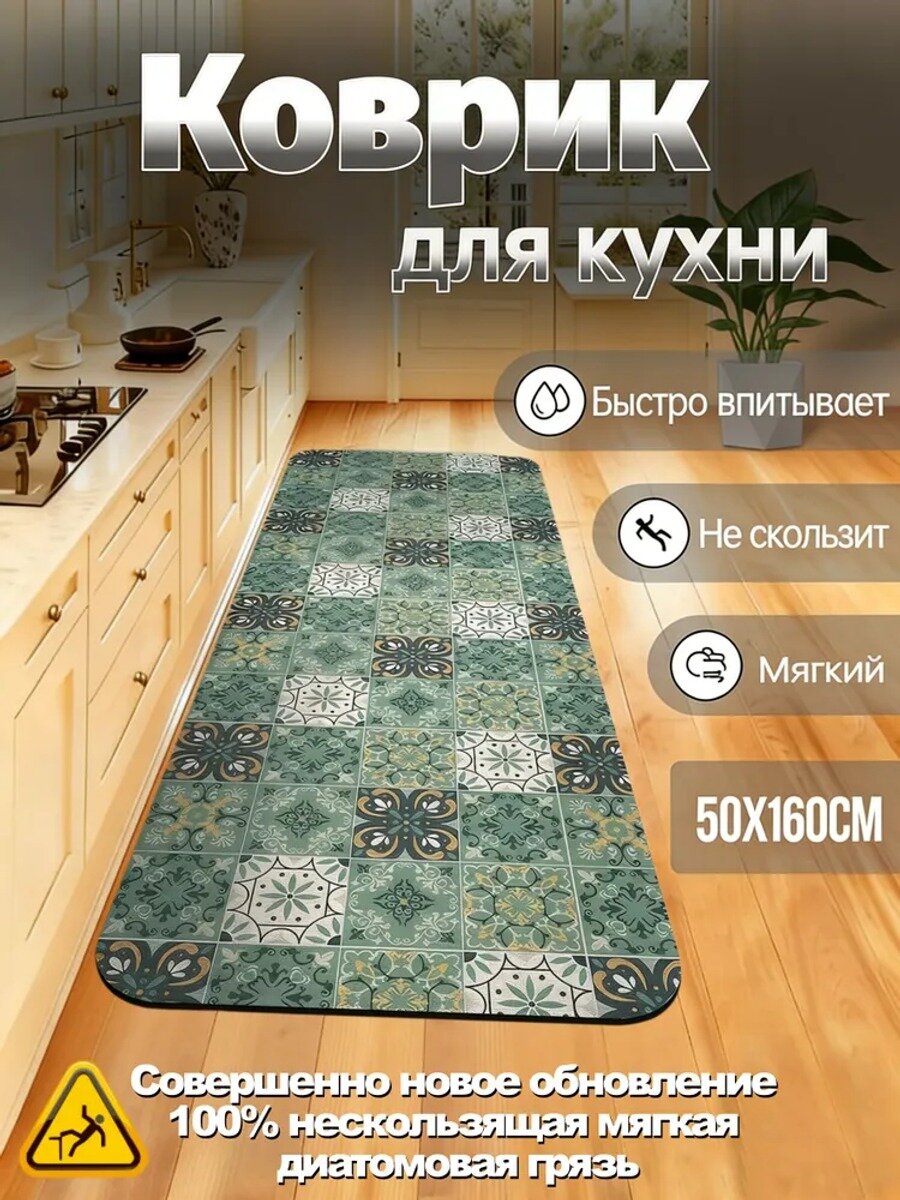 Коврик для кухни 50x160 см нескользящий влагостойкий прямоугольный